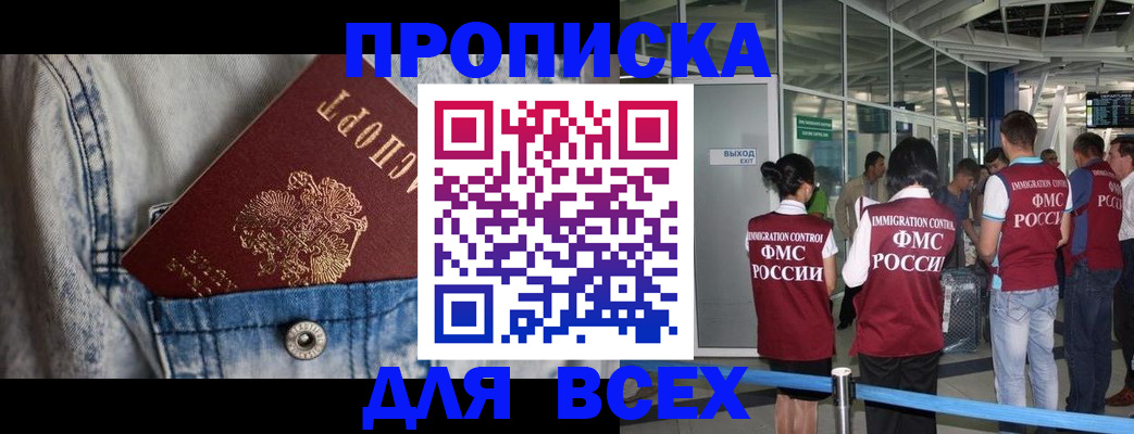 прописка для кредита в Миньяре