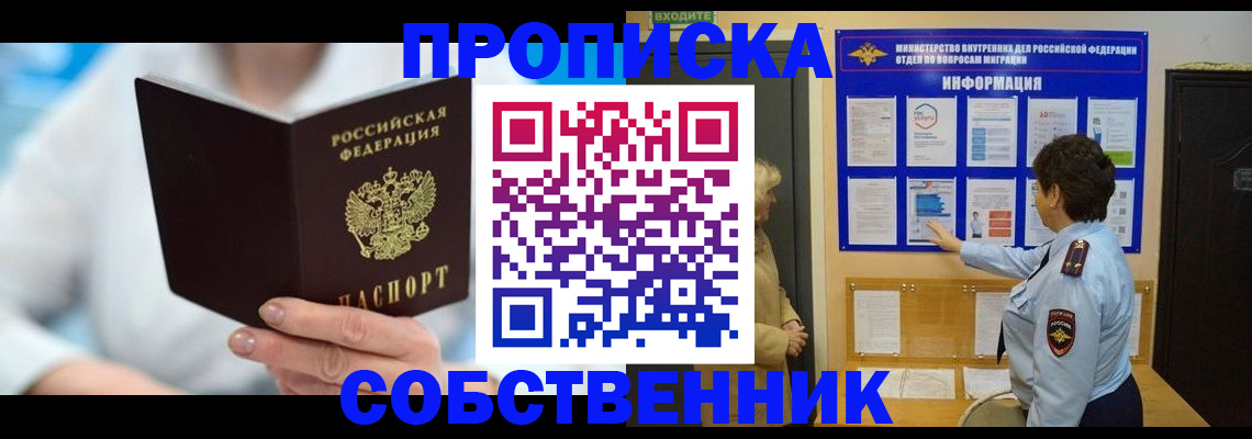 прописка гарантия в Миньяре