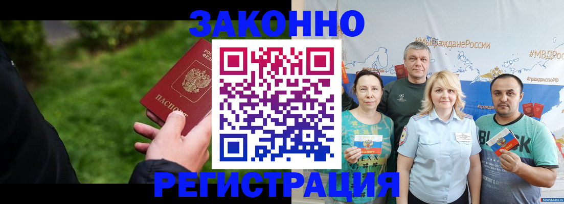 временная регистрация для всех в Миньяре