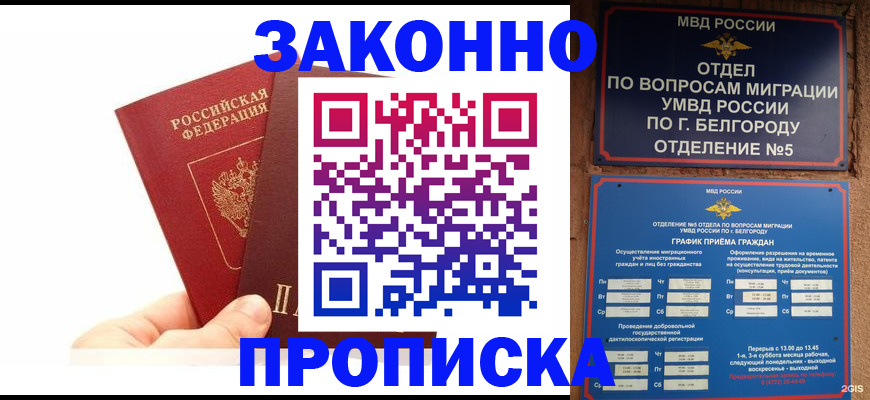 временная регистрация для школы в Миньяре