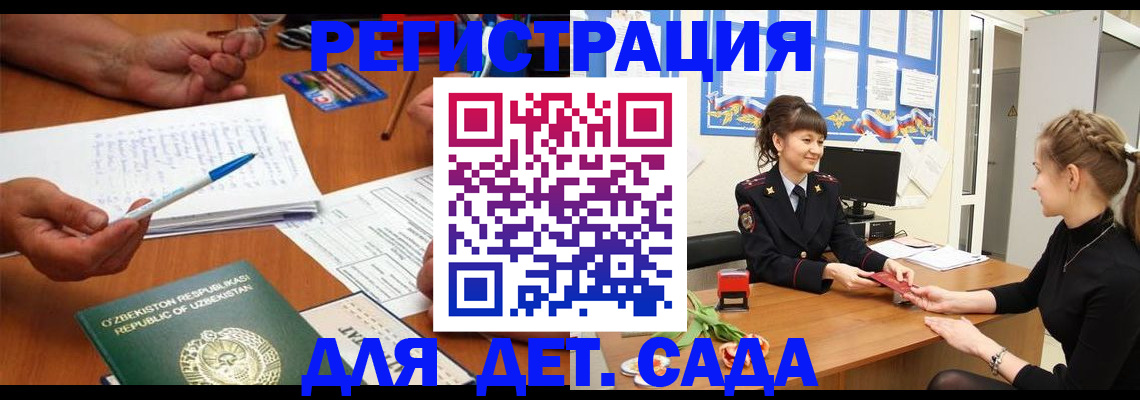 временная прописка в Миньяре