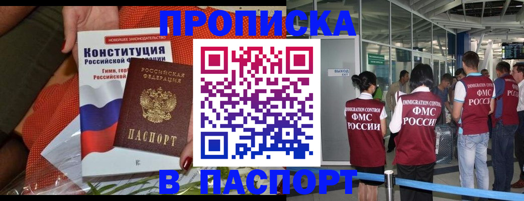 прописка для военкомата в Миньяре