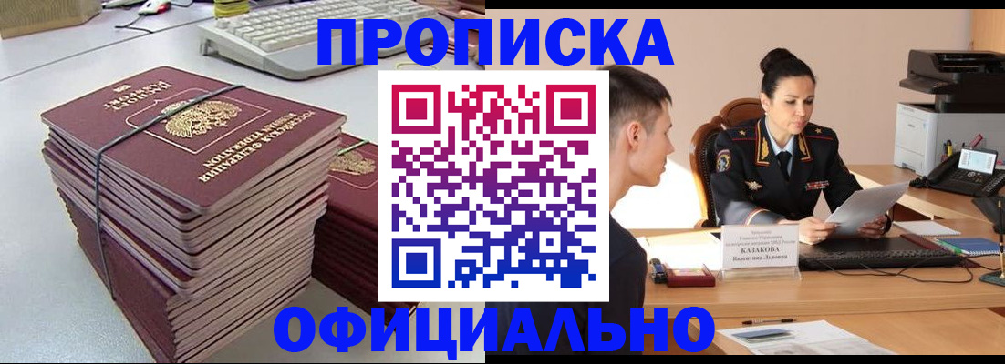временная регистрация законно в Миньяре